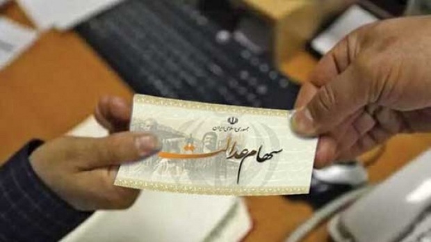 ارزش سهام عدالت امروز 10 آبان 1404 چقدر است؟