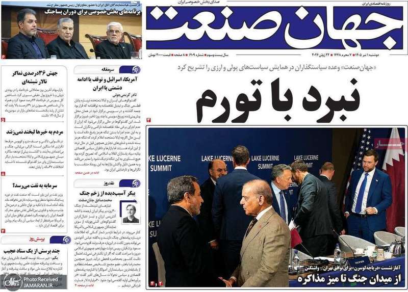 گزیده روزنامه های 1 تیر 1405