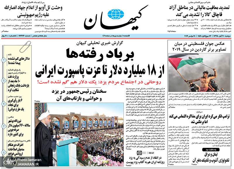 گزیده روزنامه های 20 آبان 1398