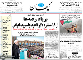 گزیده روزنامه های 20 آبان 1398