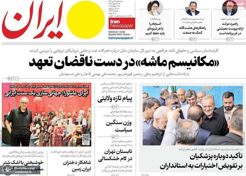 گزیده روزنامه های 31 تیر 1404