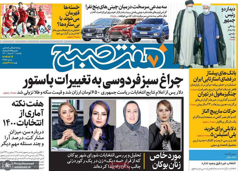 گزیده روزنامه های 30 خرداد 1400
