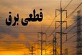 خاموشی‌های مکرر پرند در پاییز هم ادامه دارد؛ گلایه ساکنان از قطع برق بدون اطلاع قبلی