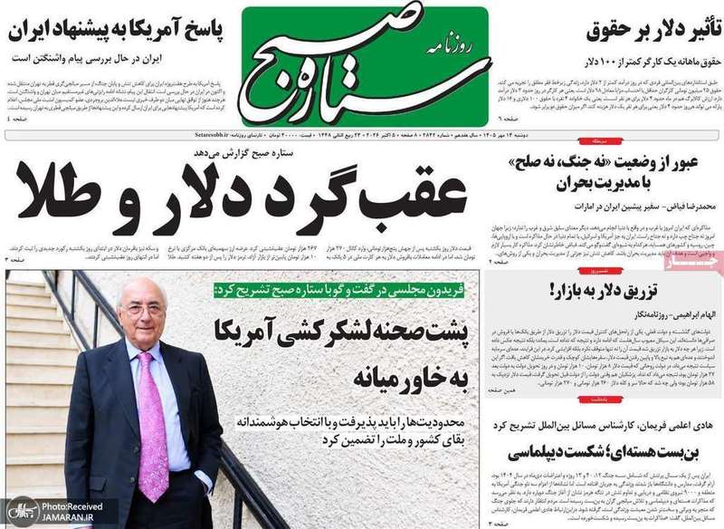 گزیده روزنامه های 13 مهر 1405