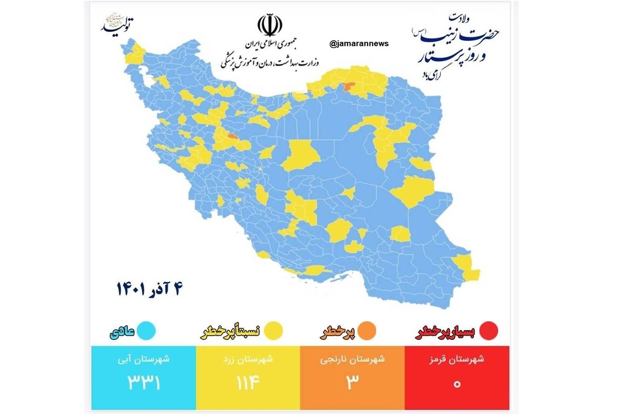 جدیدترین رنگ بندی کرونایی ایران/ کاهش شهرهای نارنجی و زرد و افزایش شهرهای آبی؛ 4 آذر 1401 + نقشه