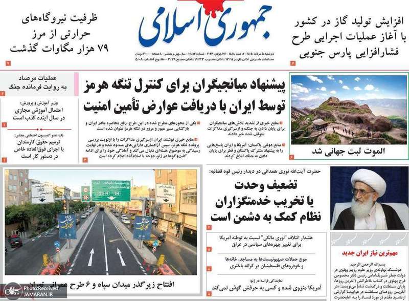 گزیده روزنامه های 5 مرداد 1405