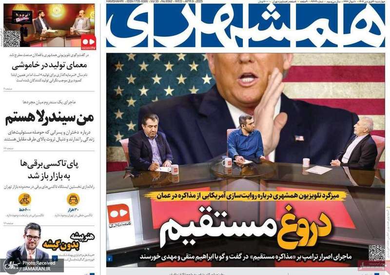 گزیده روزنامه های 20 فروردین 1404