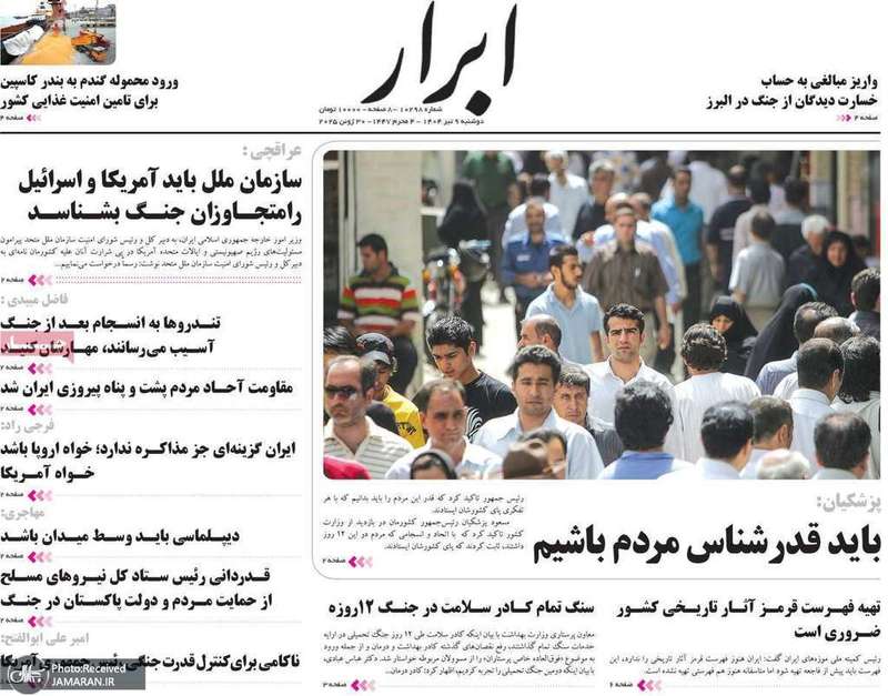 گزیده روزنامه های 9 تیر 1404