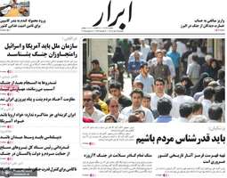 گزیده روزنامه های 9 تیر 1404