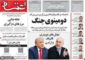 گزیده روزنامه های 5 مرداد 1405