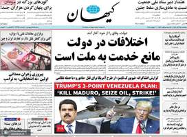 گزیده روزنامه های 15 آبان 1404