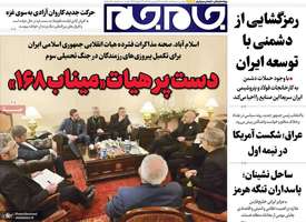 گزیده روزنامه های 23 فروردین 1405