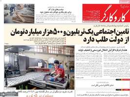 گزیده روزنامه های 23 فروردین 1405