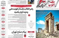 گزیده روزنامه های 1 مهر 1405