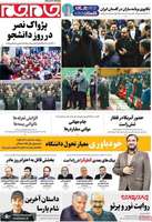 گزيده روزنامه های 17 آذر 1404