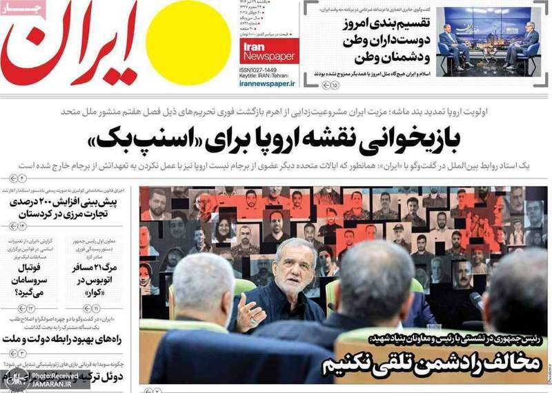 گزیده روزنامه های 29 تیر 1404