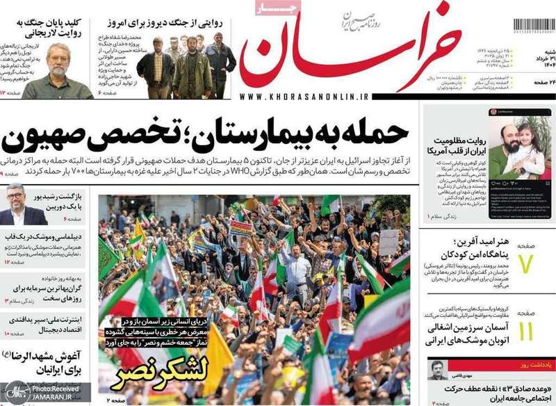 گزیده روزنامه های 31 خرداد 1404