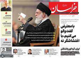 گزیده روزنامه های 14 دی 1404