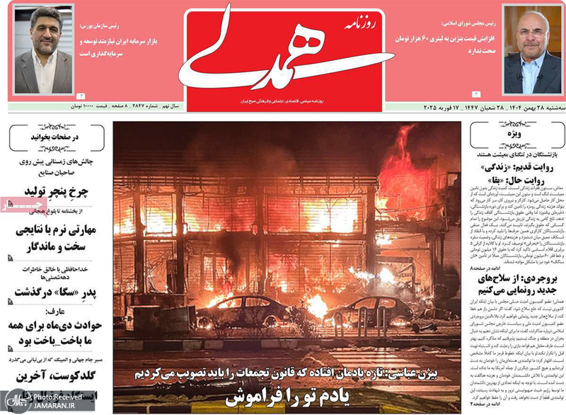 گزیده روزنامه های 27 بهمن 1404
