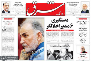 گزیده روزنامه های 9 مرداد 1398