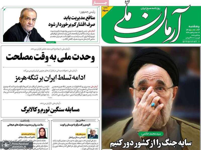 گزیده روزنامه های 23 مهر 1405 
