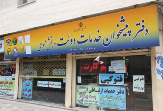 پروانه دفاتر پیشخوان دولت تا پایان خرداد ۹۹ تمدید شده است