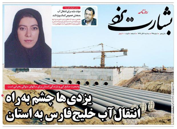 بشارت یزد: یزدی ها چشم به راه انتقال آب خلیج فارس به استان