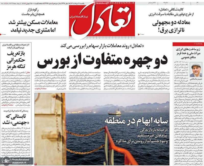 گزیده روزنامه های 11 مرداد 1405