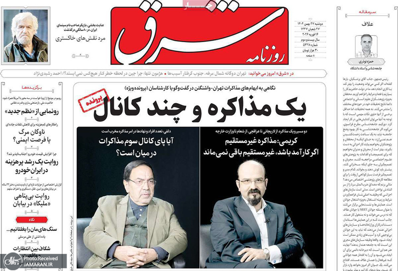 گزیده روزنامه های 27 بهمن 1404
