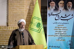 آیین ادبی «روح نستوه» در بیت تاریخی امام خمینی(س)