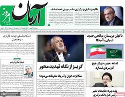 گزیده روزنامه های 29 بهمن 1403