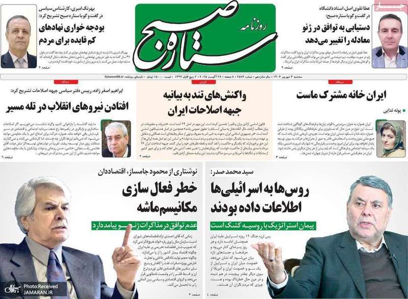 گزیده روزنامه های 04 شهریور 1404