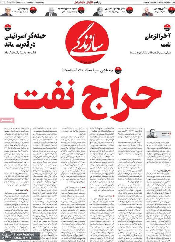 گزیده روزنامه های 3 اردیبهشت 1399