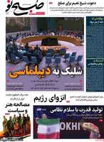 گزیده روزنامه های 29 شهریور 1404