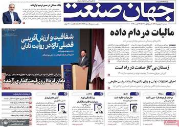 گزیده روزنامه های 9 شهریور 1405