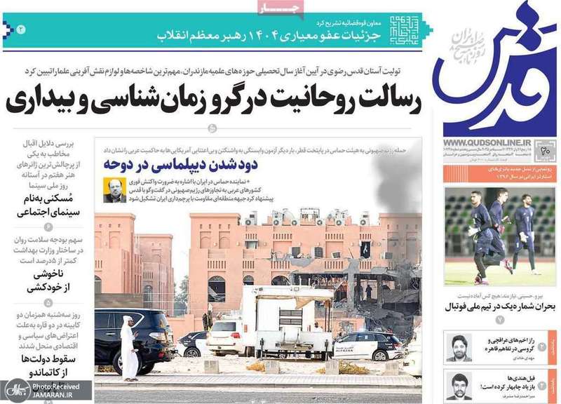 گزيده روزنامه های 20 شهریور 1404