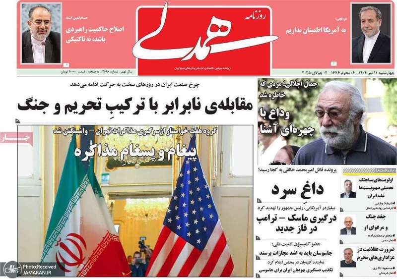 گزیده روزنامه های 11 تیر 1404