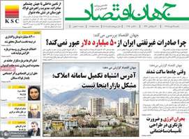 گزیده روزنامه های 13 مهر 1404