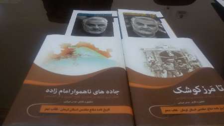سرقت ادبی محتوای 2 کتاب تاریخنامه دفاع مقدس کرمان