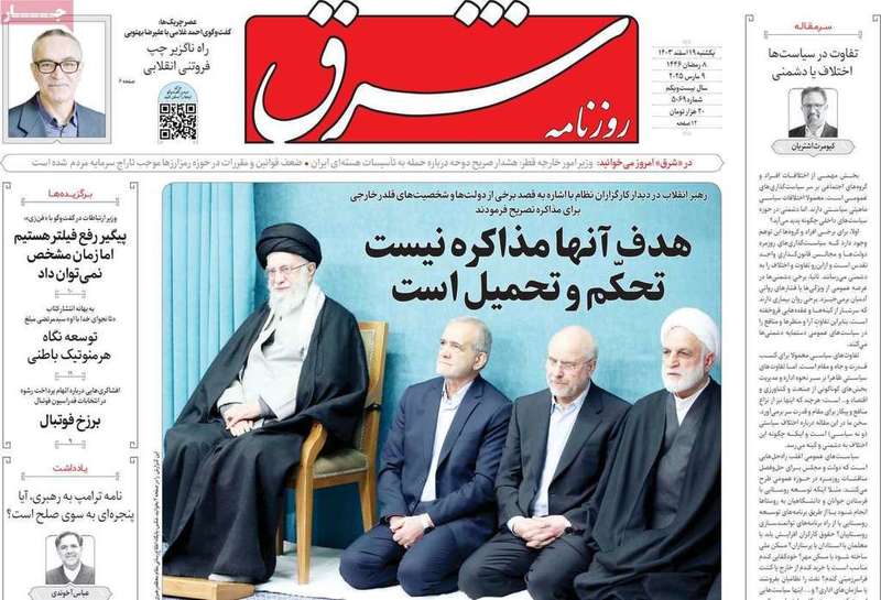 گزيده روزنامه های 19 اسفند 1403