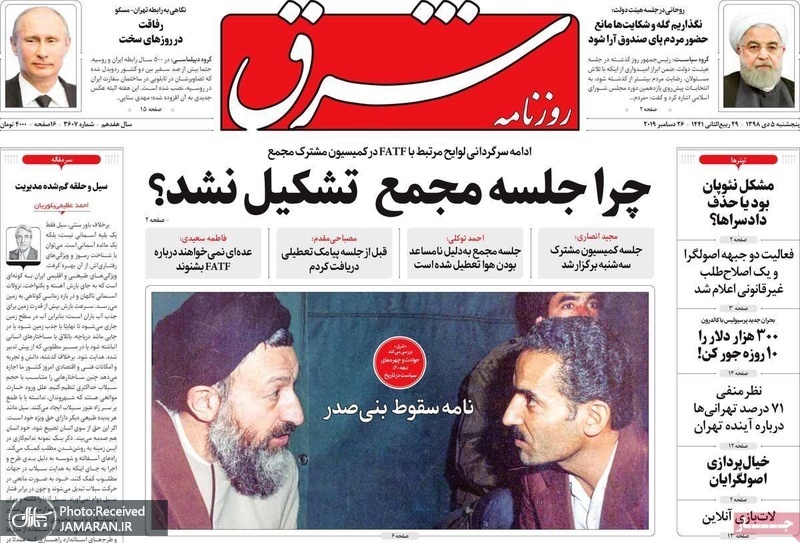 گزیده روزنامه های 5 دی 1398