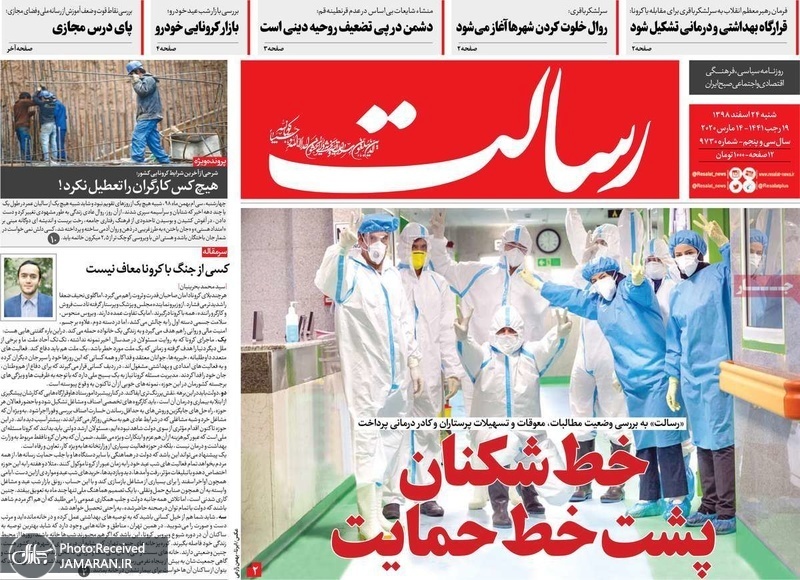 گزیده روزنامه های 24 اسفند 1398