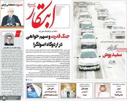 گزیده روزنامه های 8 اسفند 1402