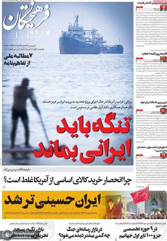 گزیده روزنامه های 6 تیر 1405