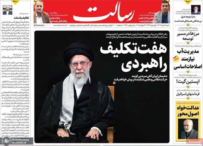 گزیده روزنامه های 4 مرداد 1404