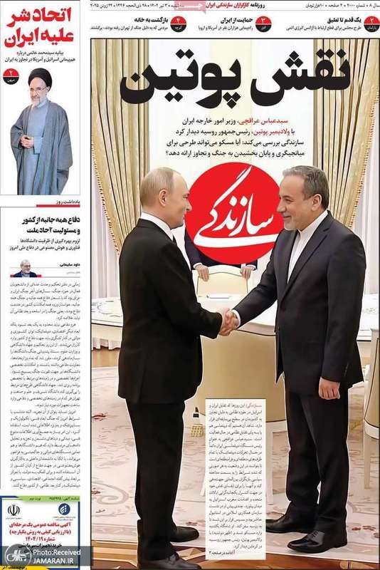 گزیده روزنامه های 3 تیر 1404