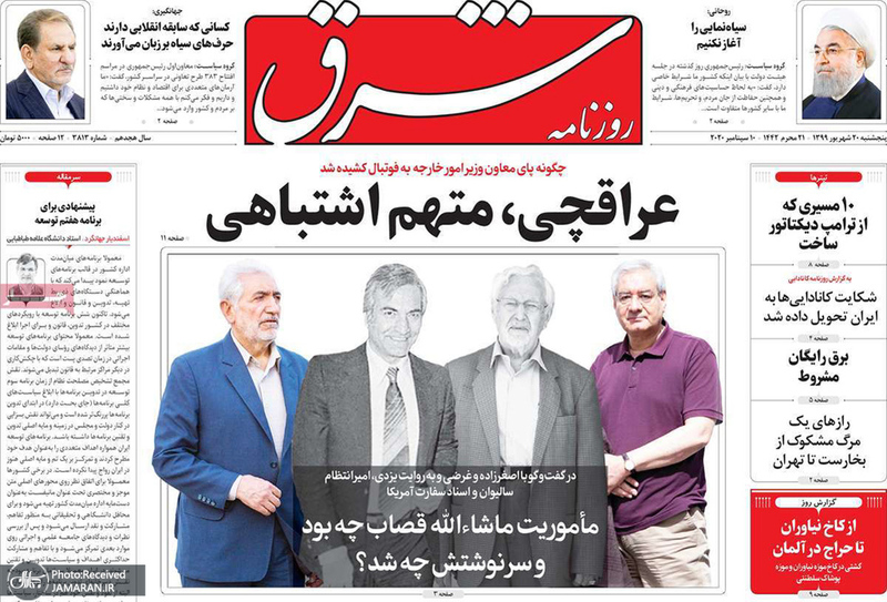 گزیده روزنامه های 20 شهریور 1399