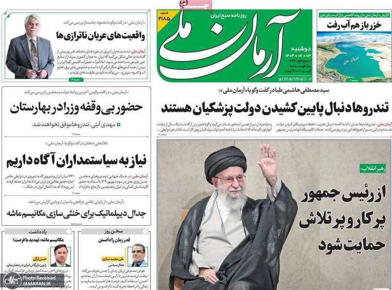 گزيده روزنامه های 3 شهریور 1403