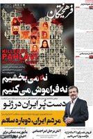 گزیده روزنامه های 27 بهمن 1404