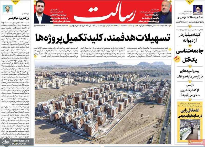 گزیده روزنامه های 19 خرداد 1404